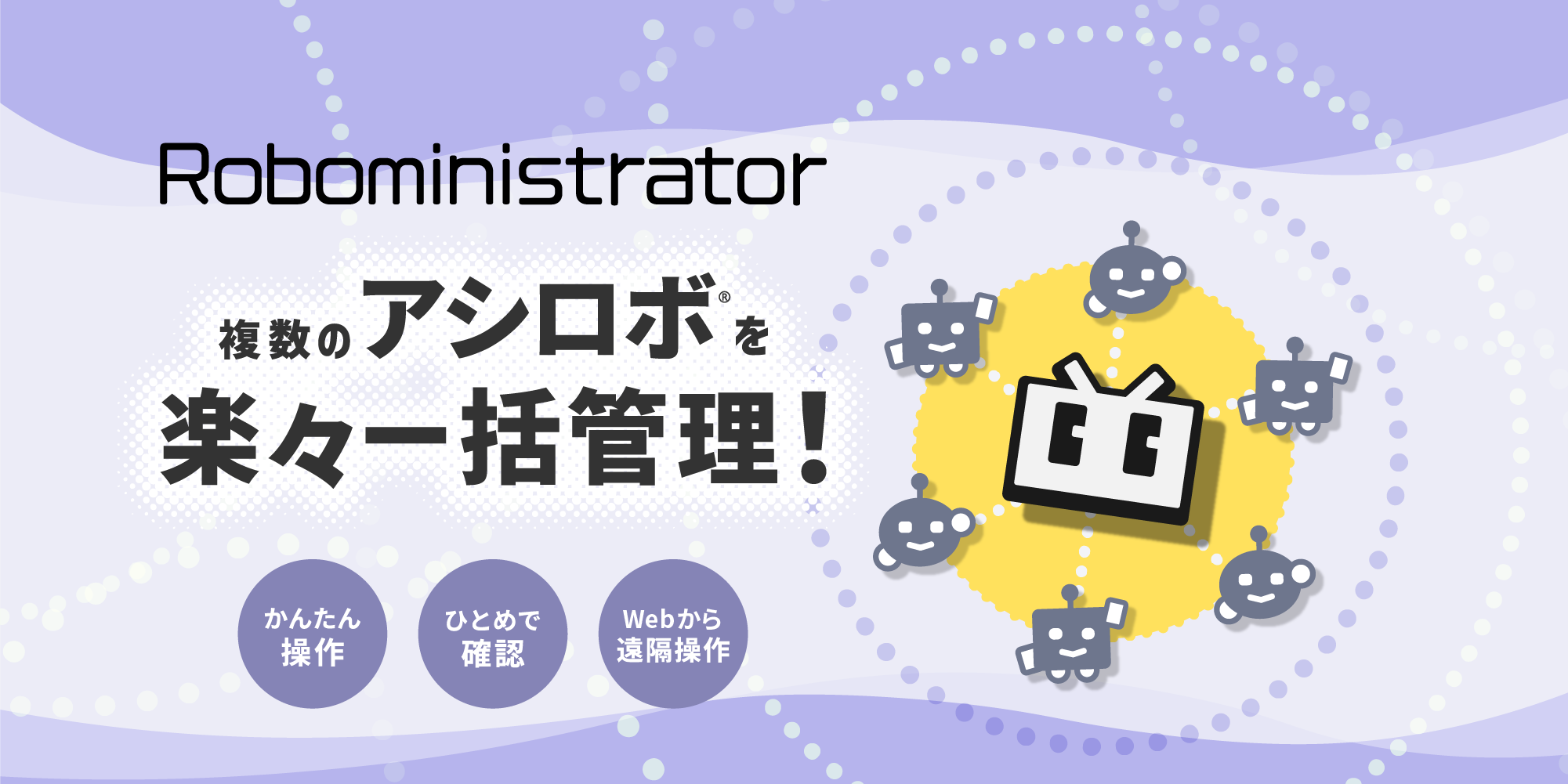 Roboministrator®