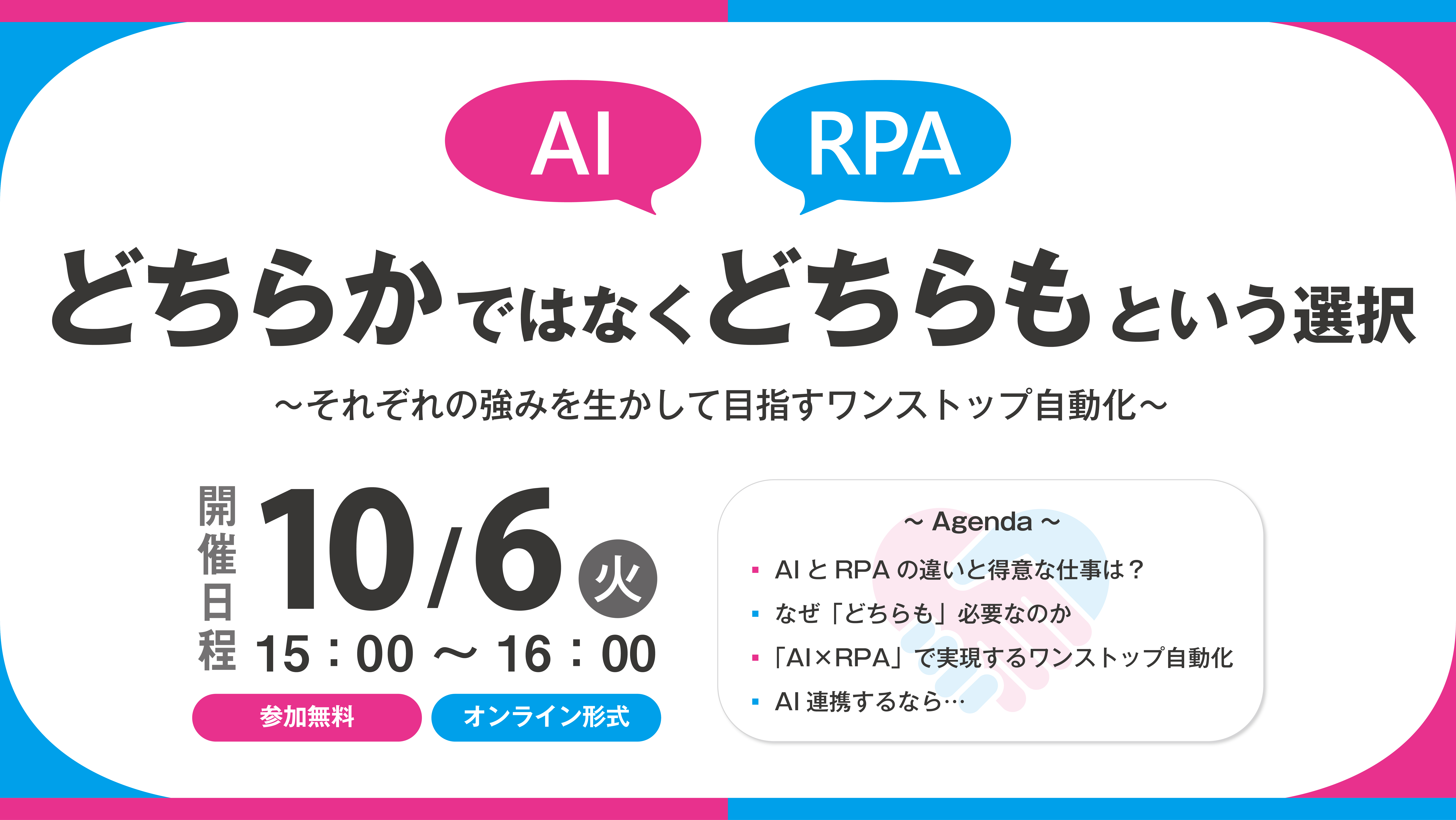 RPAアシロボ操作説明会～活用編