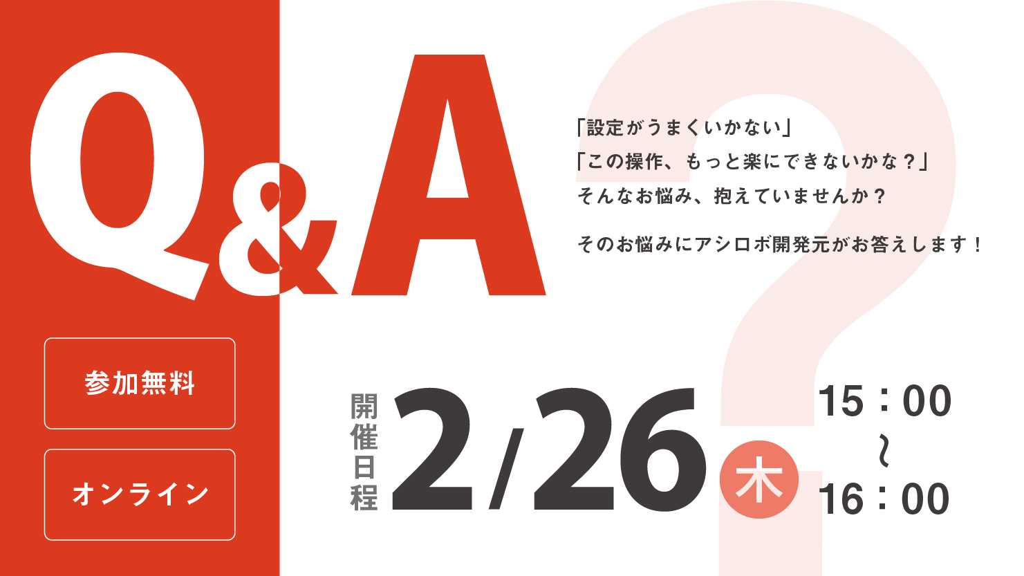 RPA アシロボQ&A会