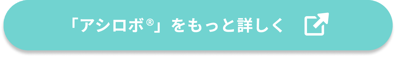 アシロボRPAをもっと詳しく